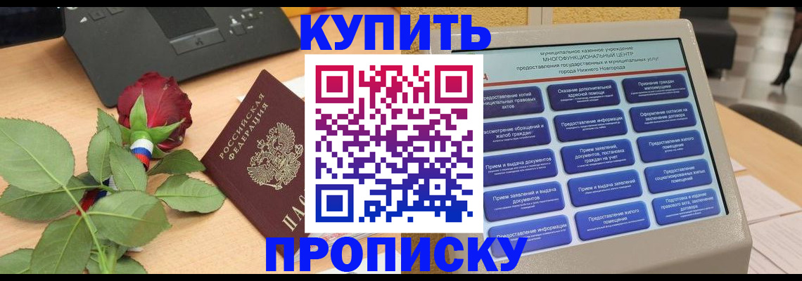 прописка в Малой Вишере